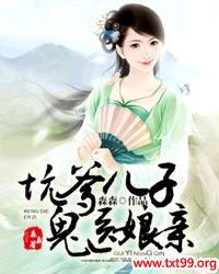 坑爹儿子鬼医娘亲免费阅读