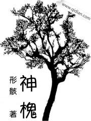 神槐树