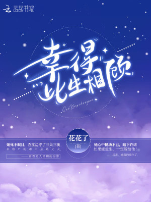 慕少你老婆又重生了乐文小说