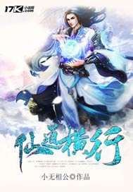 仙道横行有几个女主