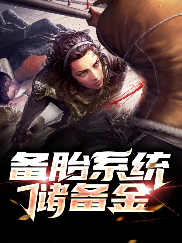 备胎金服app下载