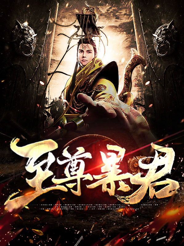 至尊暴君巨剑