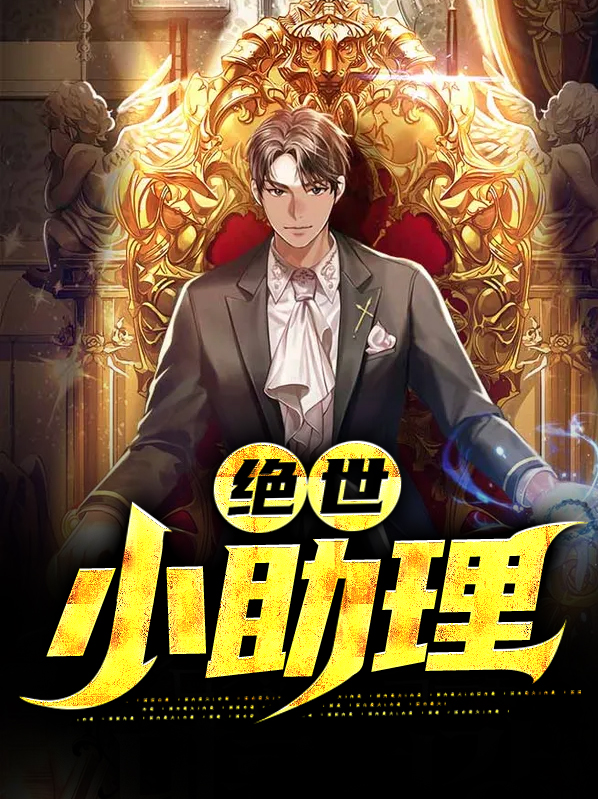 绝世小天免费阅读
