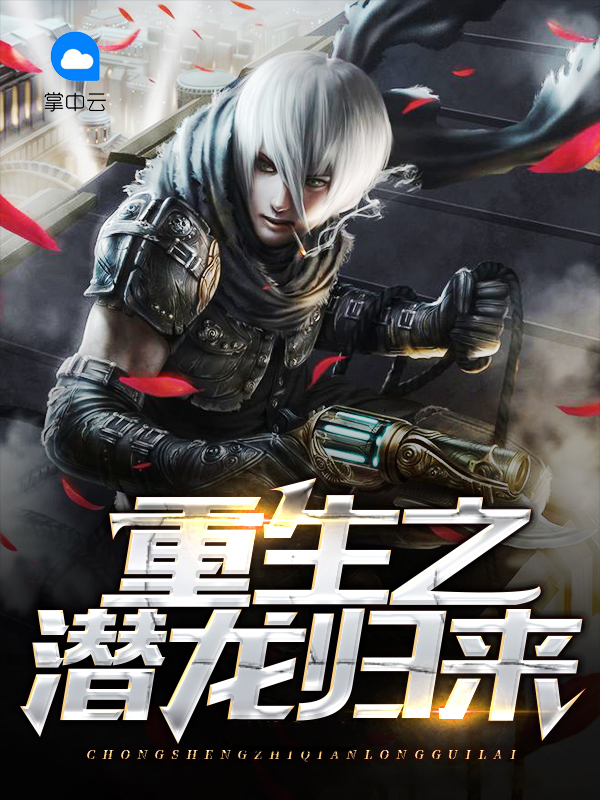 重生之千金归来短剧免费观看