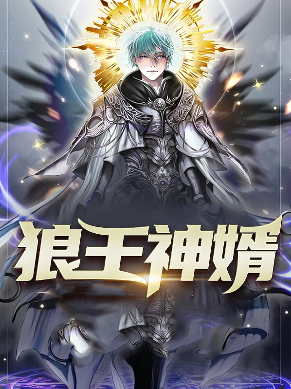 原神狼王多少级开启