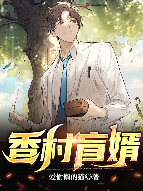 乡村盲医百度