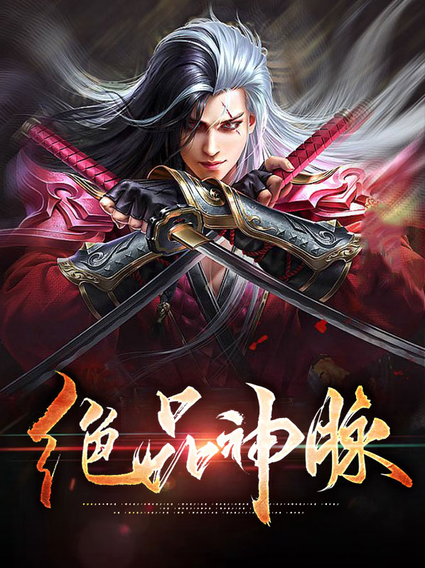 绝品神医最新章节更新4634章