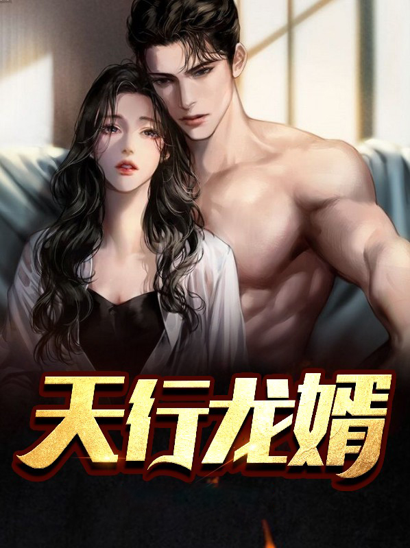 主角叫龙天行的小说