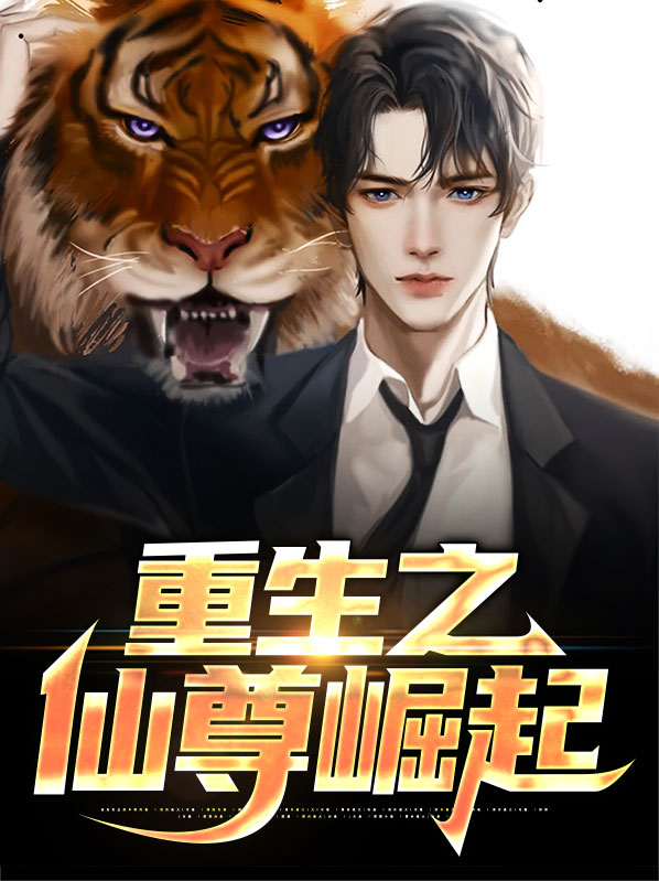 重生之枭雄崛起视频全集免费观看