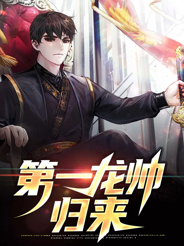 朱一龙演的御姐归来