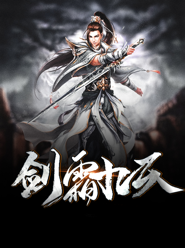 剑霜是什么意思