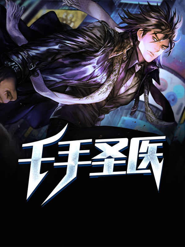 千手小说