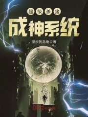超级杀猪成神系统最新章节