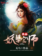 极品妖孽宗师小说
