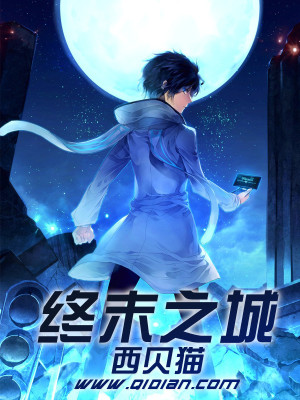 终末之城女主有几个