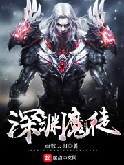 深渊劣魔图片