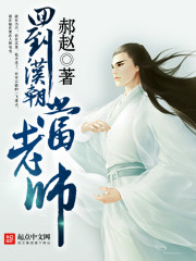 回到汉朝当老师全文免费阅读
