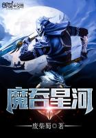 吞星魔口