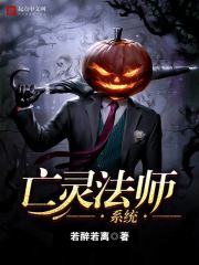 亡灵法师有什么优势吗