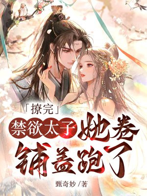 撩了禁欲男神之后简图