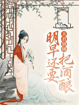 夫君,你别跑
