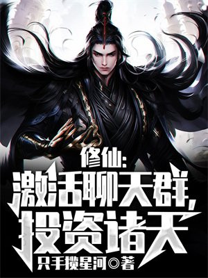 修仙聊天群怎么样