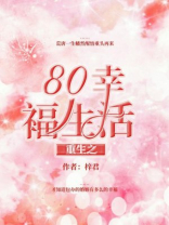重生1985,给妻儿幸福生活
