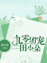 重回九零团宠有点甜