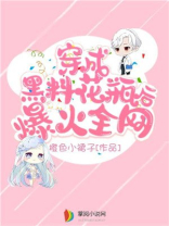 穿成黑化男