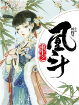 重生之凰斗番外最新