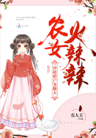 农女火辣辣:神秘猎户宠翻天 小说