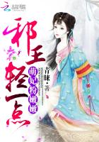 邪王溺宠:萌妃惹不起