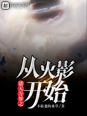 诸天时空万界行 聚合中文网
