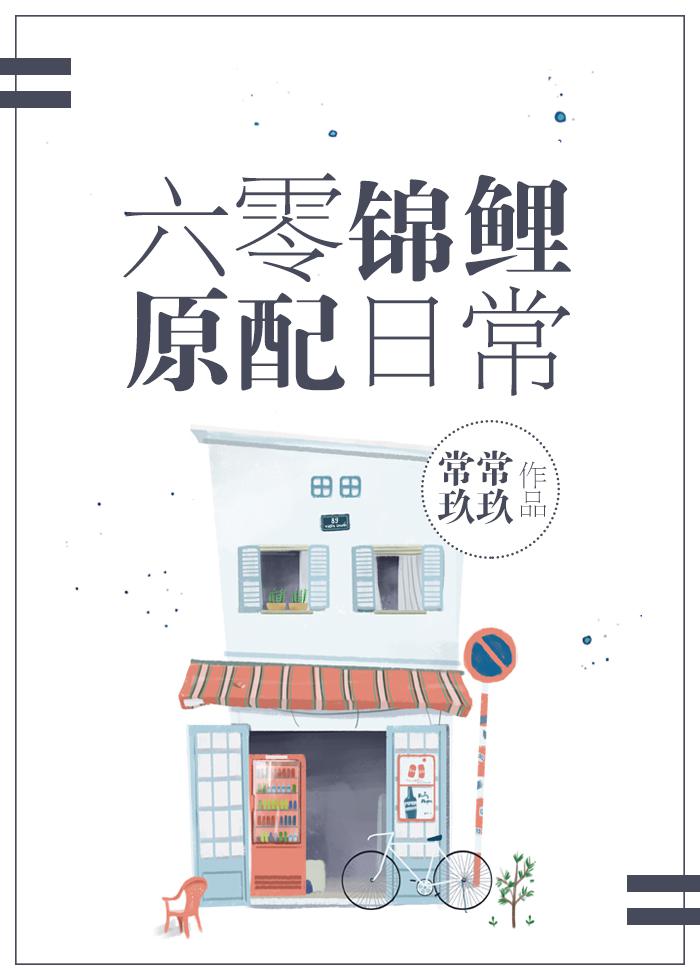 六零锦鲤原配日常无防盗