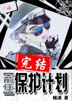 保护前女友