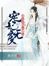 宠妃无度:小姐,世子要入赘