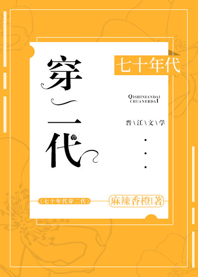 七十年代穿二代全文免费阅读