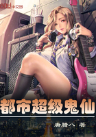都市超级鬼仙小说