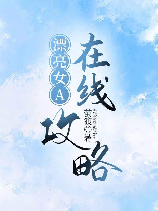 快穿漂亮的女配gl