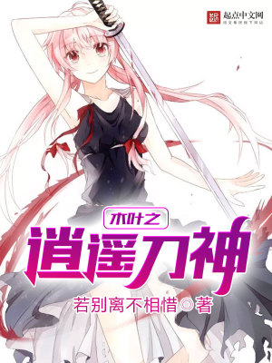 火影之逍遥刀神