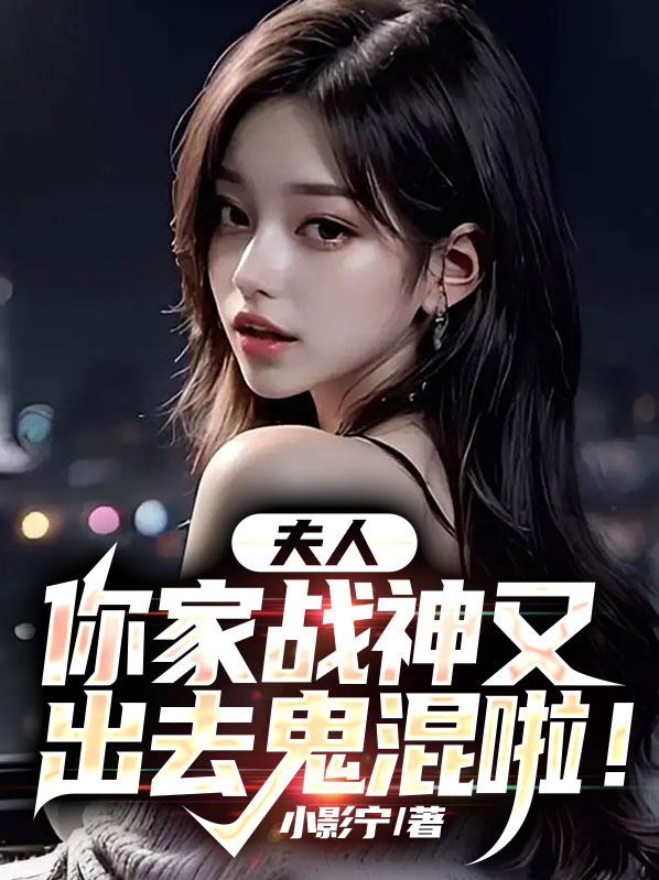 你家夫人又逃婚