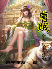 从曹贼开始的无限战争TXT