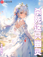 杀死这只幽灵百度网盘