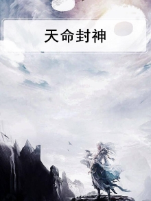 天命封神 服装