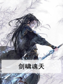 剑啸青云