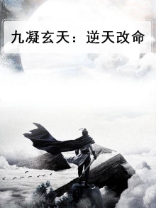 九天玄小说