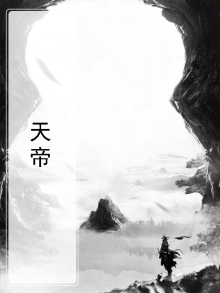 天帝宝库
