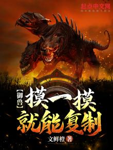 御兽小说