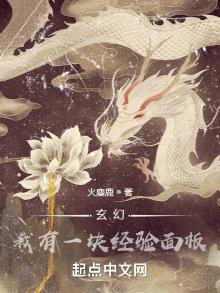 我有一个经验值面板全文免费阅读
