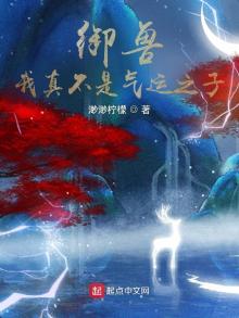 御兽:我真不是气运之子 渺渺柠檬